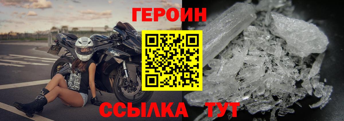 Героин хмурый  Вход с VPN  Муром 