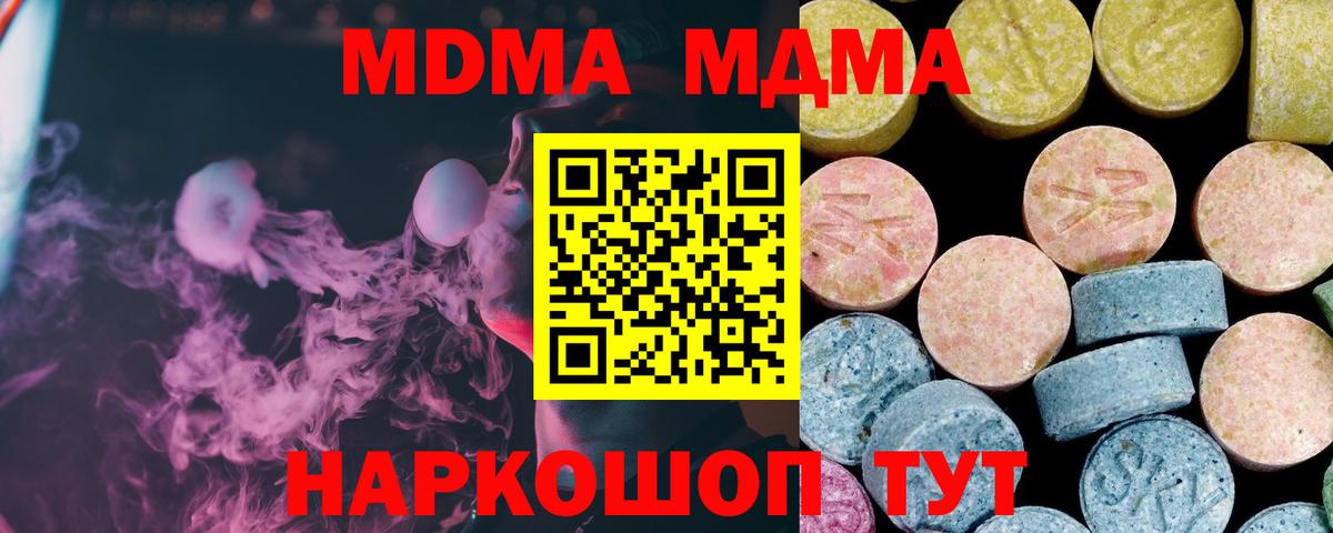 МДМА Molly  Вход с VPN  MDMA crystal  MDMA  Муром 