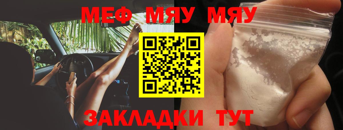 Муром  Меф кристаллы  Меф  продажа наркотиков  МЯУ-МЯУ  Вход с VPN 