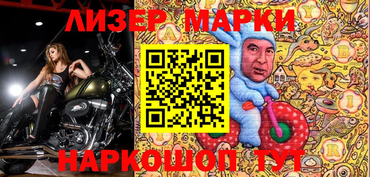 Наркотические марки 1500мкг Муром