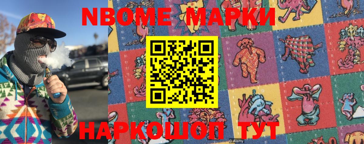 Муром  Марки NBOMe 1,5мг  Марки N-bome  Вход с VPN 