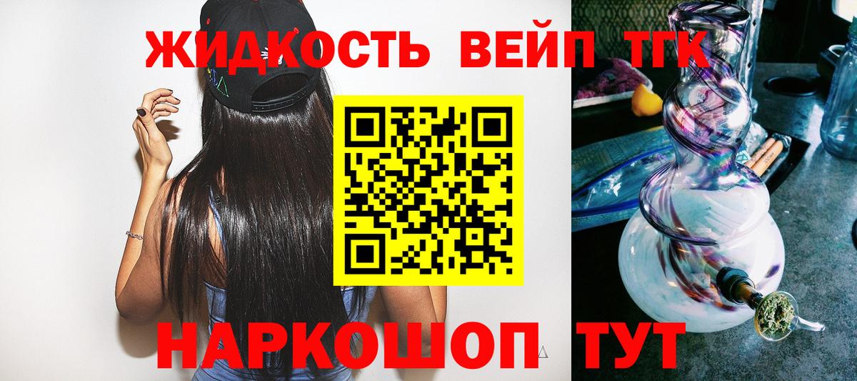ТГК вейп Муром